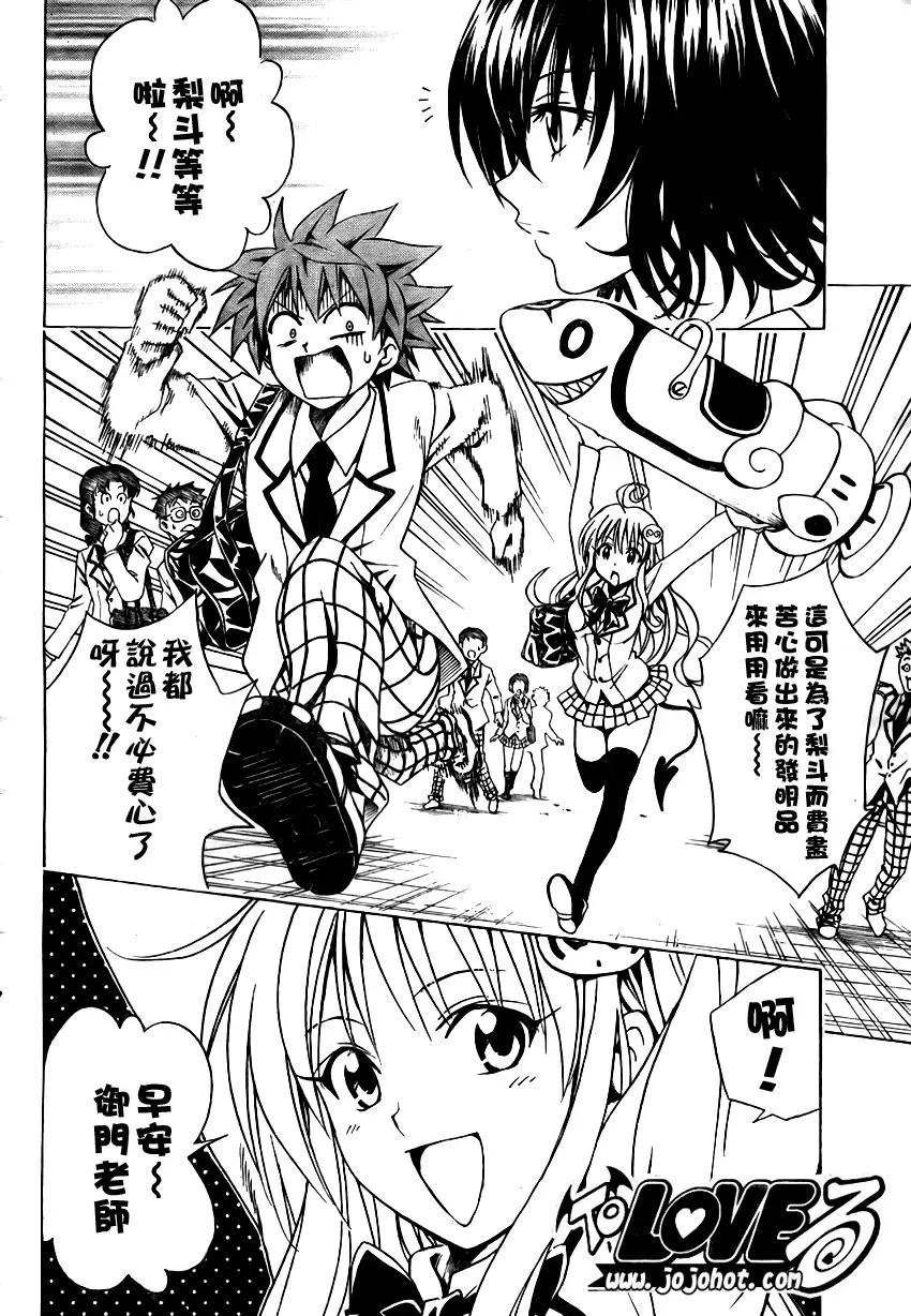 《出包王女》漫画 tolove078集
