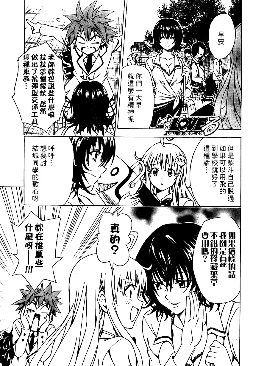 《出包王女》漫画 tolove078集