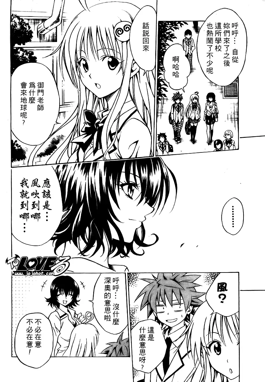 《出包王女》漫画 tolove078集