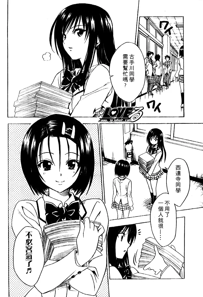 《出包王女》漫画 tolove078集