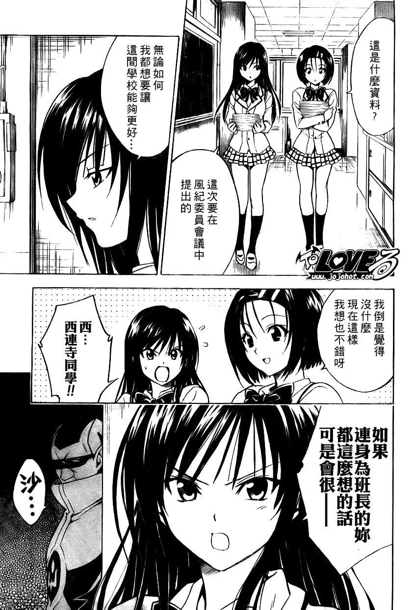 《出包王女》漫画 tolove078集