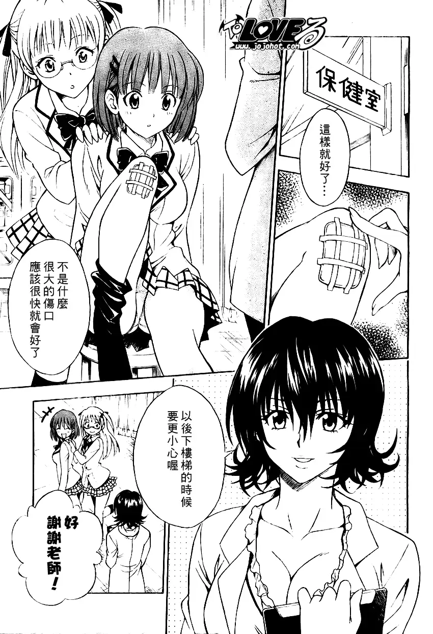 《出包王女》漫画 tolove078集