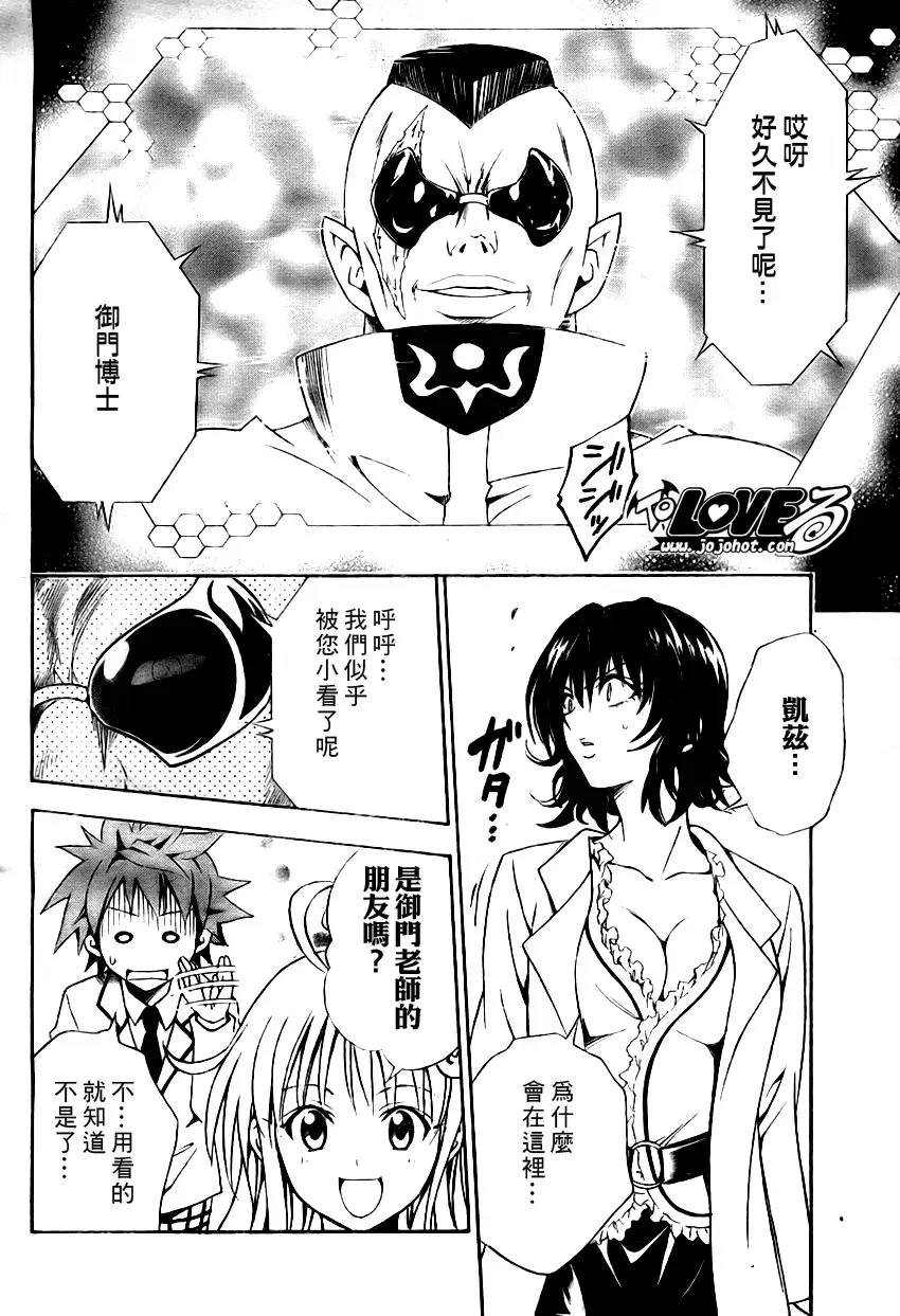 《出包王女》漫画 tolove078集