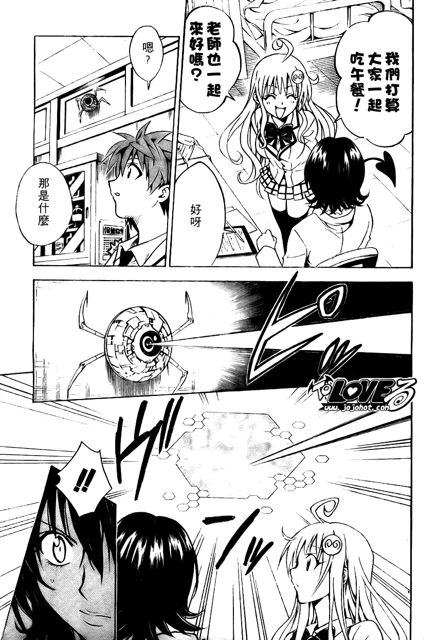 《出包王女》漫画 tolove078集