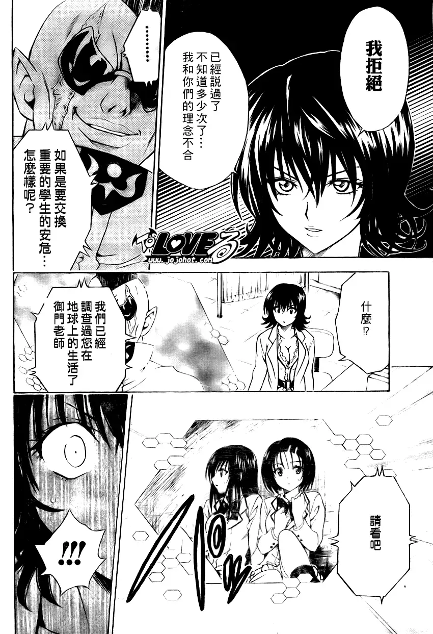 《出包王女》漫画 tolove078集
