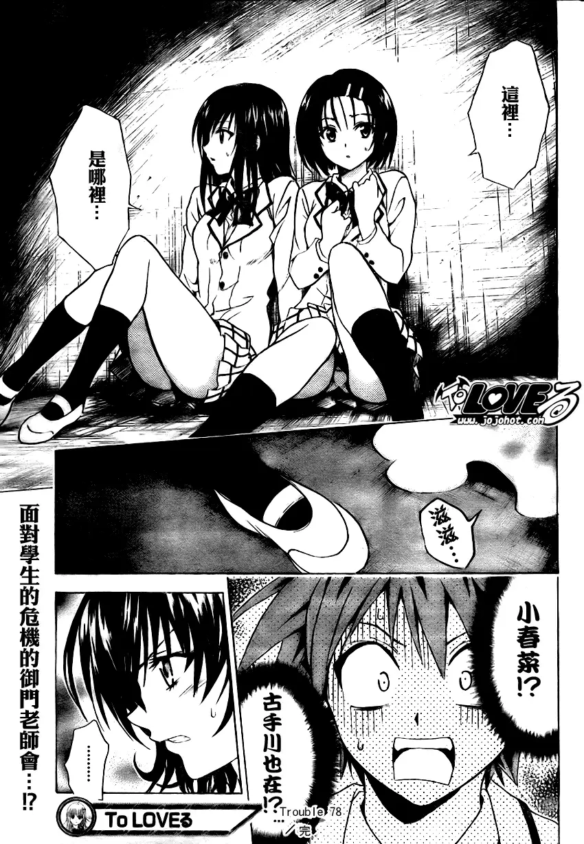 《出包王女》漫画 tolove078集