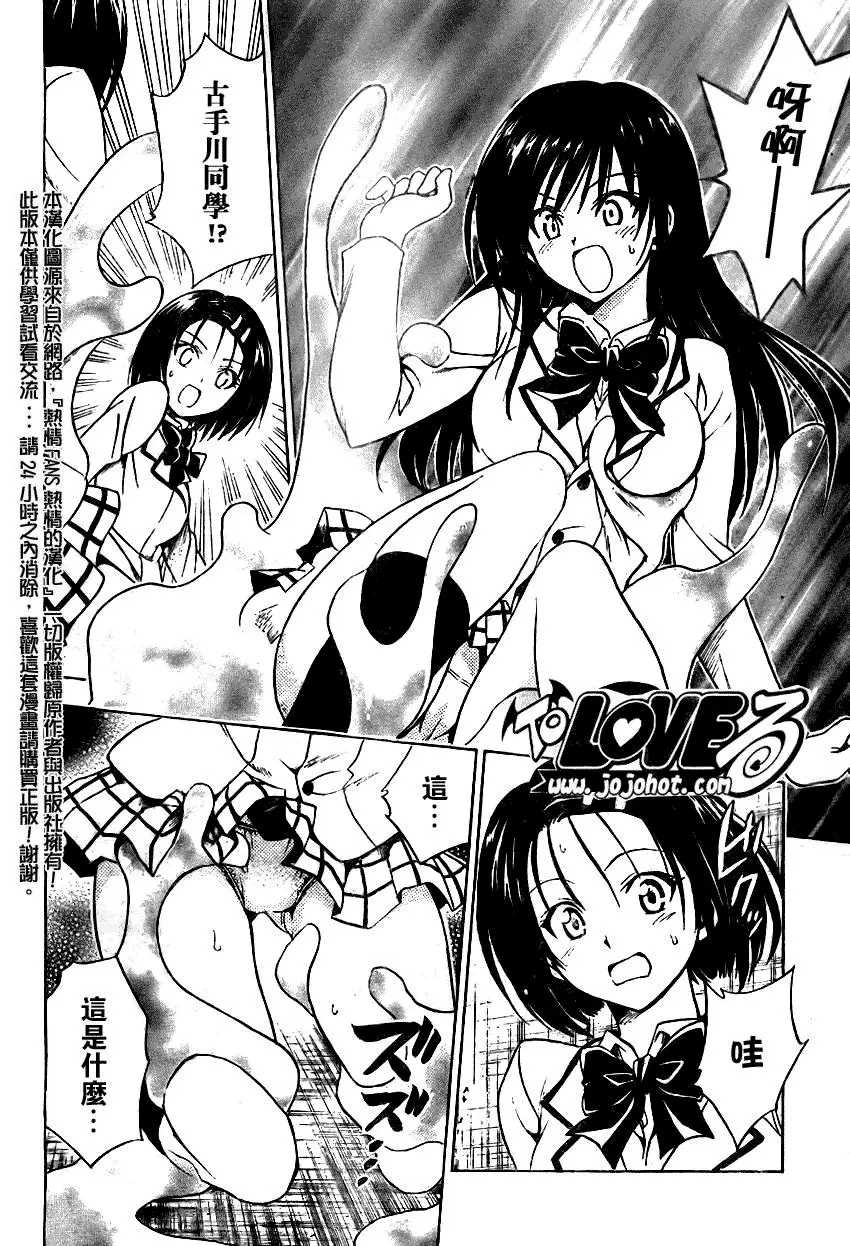 《出包王女》漫画 tolove079集