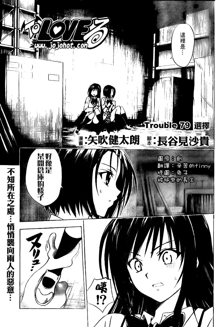 《出包王女》漫画 tolove079集