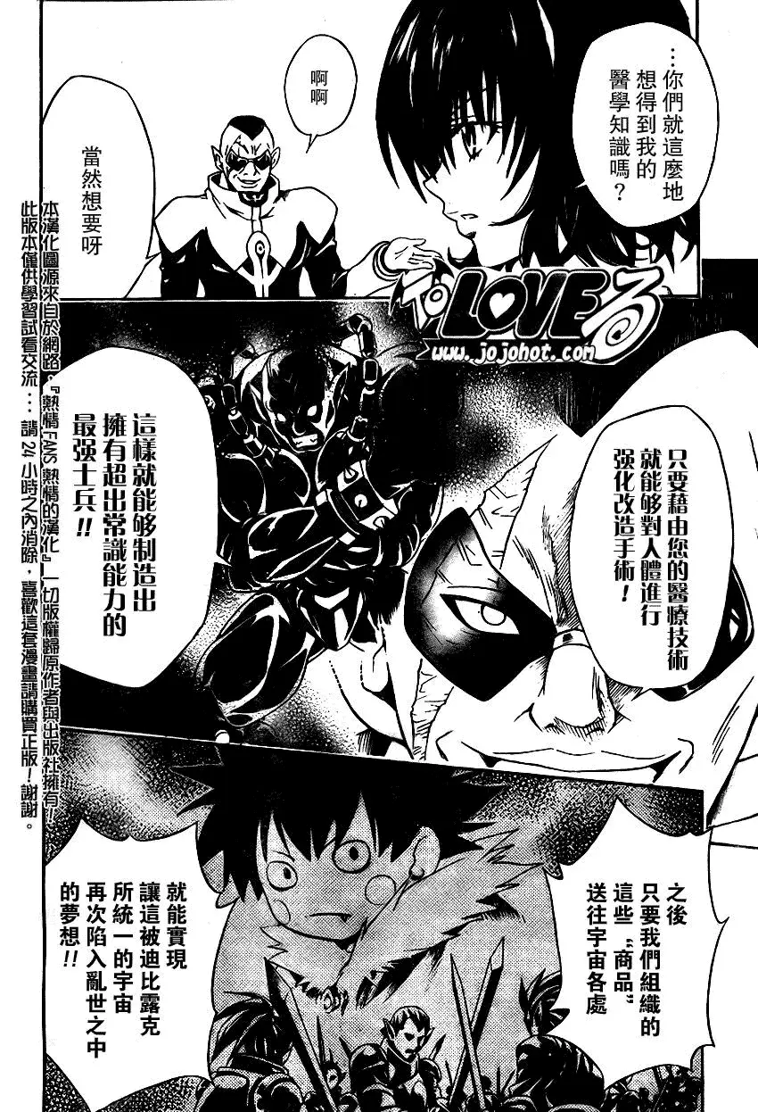 《出包王女》漫画 tolove079集