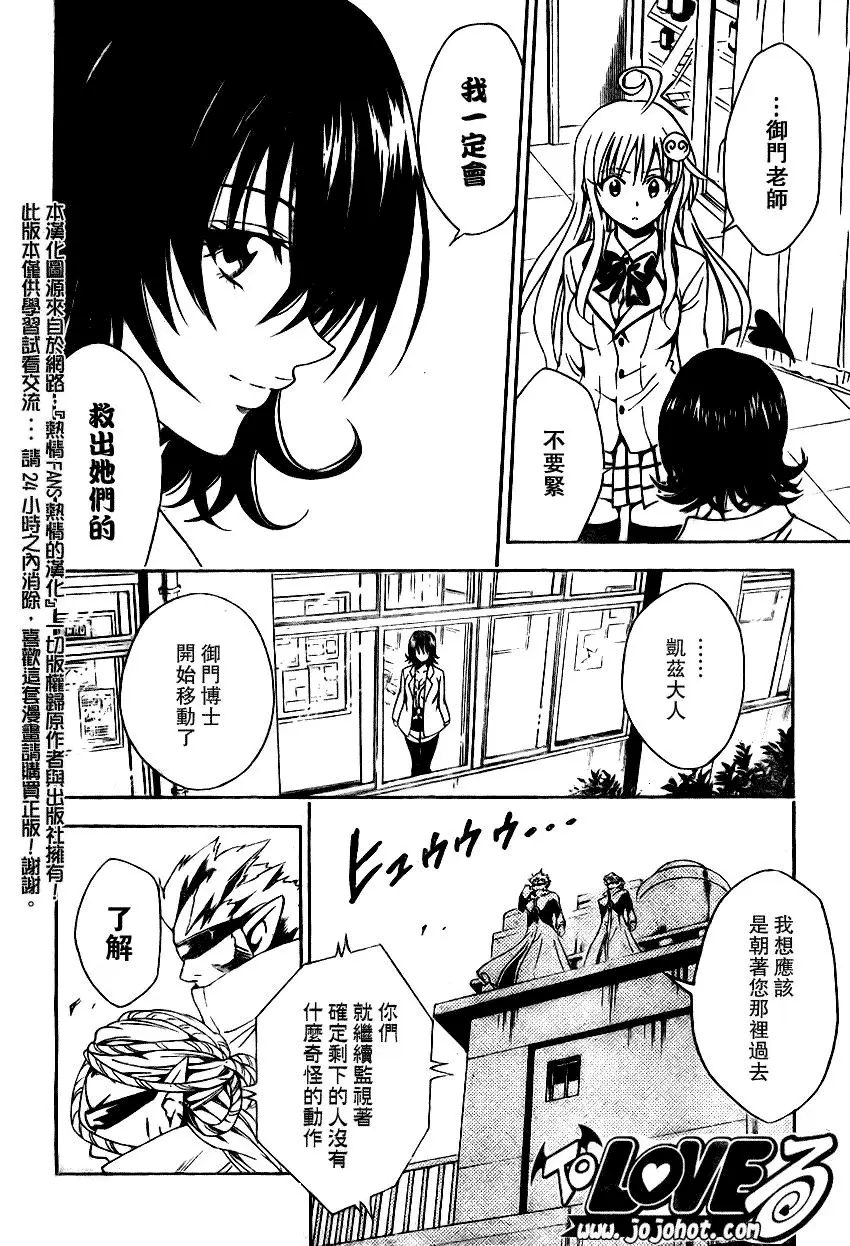 《出包王女》漫画 tolove079集