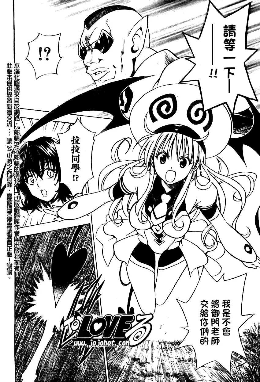 《出包王女》漫画 tolove079集