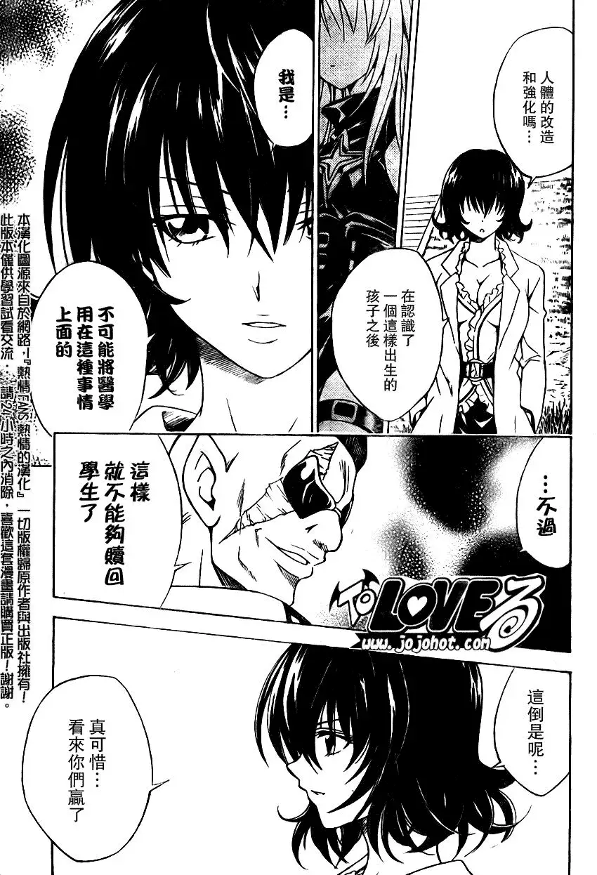 《出包王女》漫画 tolove079集