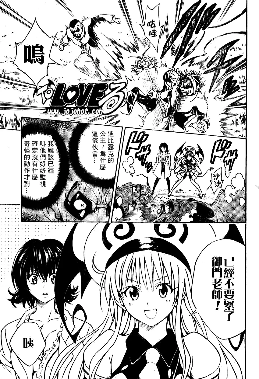 《出包王女》漫画 tolove079集
