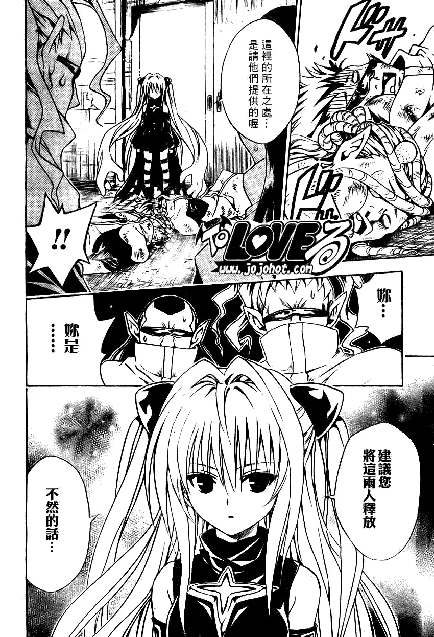 《出包王女》漫画 tolove079集