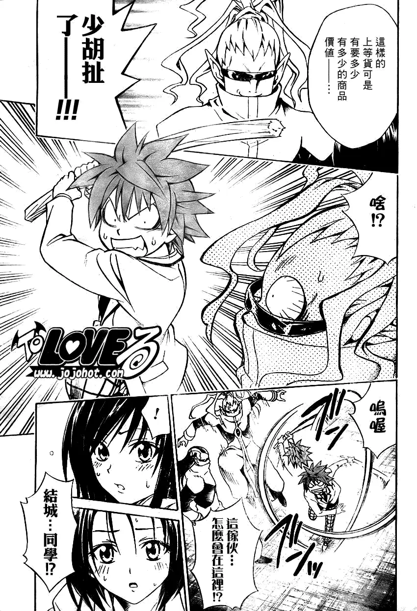 《出包王女》漫画 tolove079集