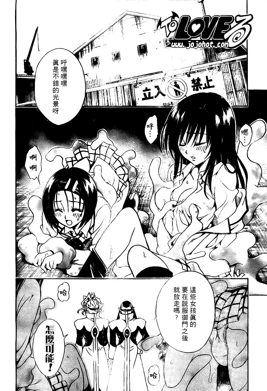 《出包王女》漫画 tolove079集