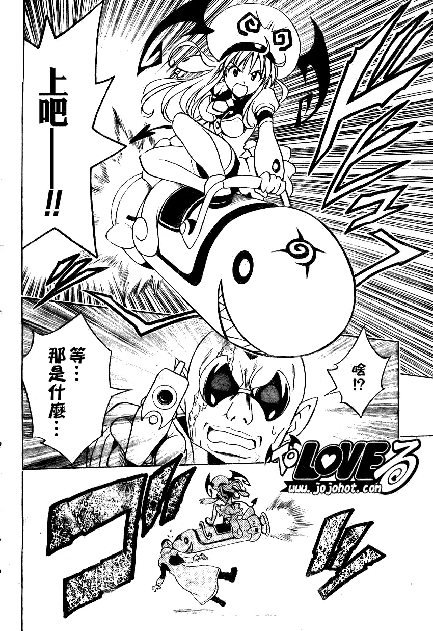 《出包王女》漫画 tolove079集