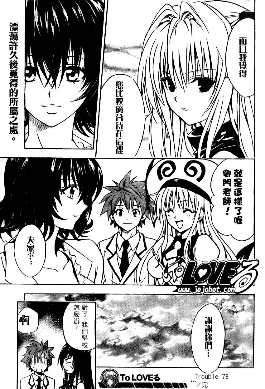 《出包王女》漫画 tolove079集