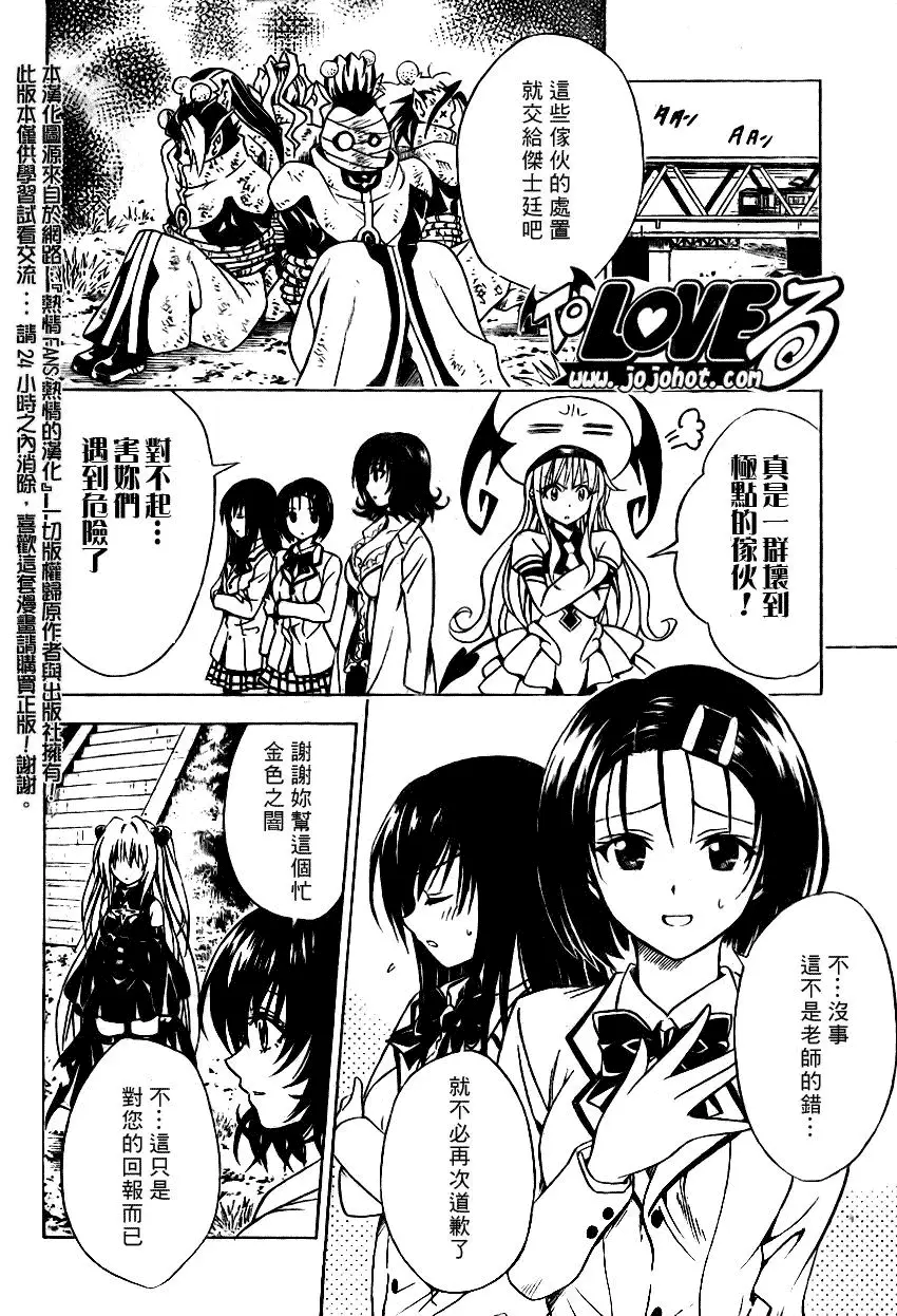 《出包王女》漫画 tolove079集