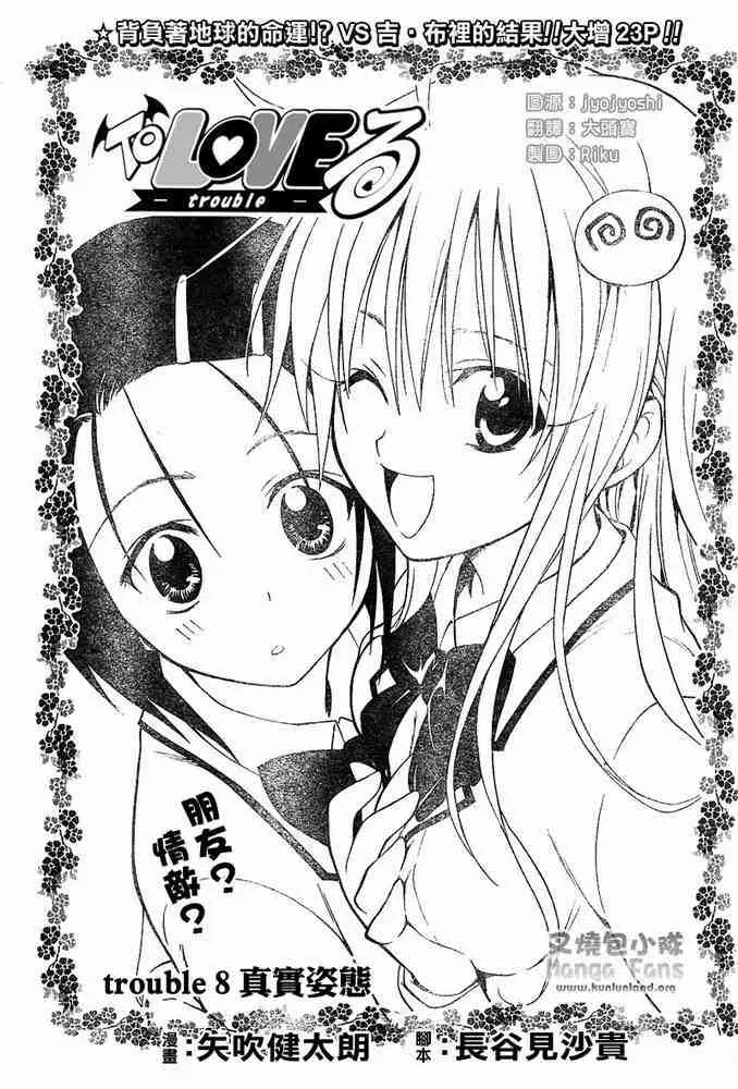 《出包王女》漫画 tolove008集