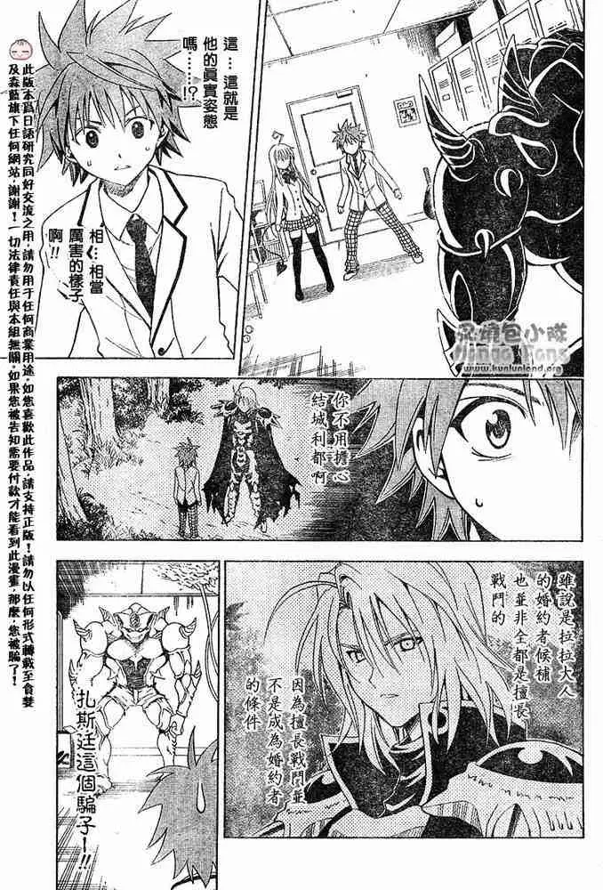 《出包王女》漫画 tolove008集