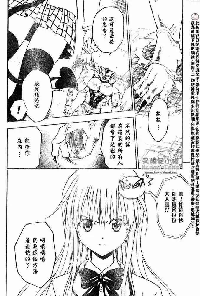 《出包王女》漫画 tolove008集