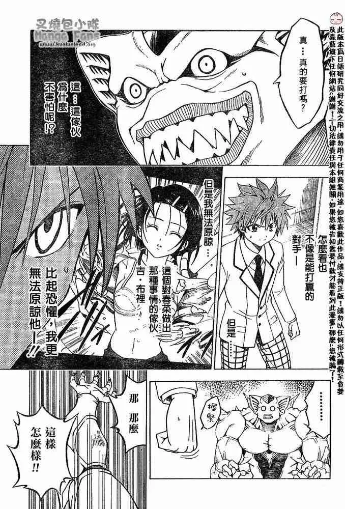 《出包王女》漫画 tolove008集