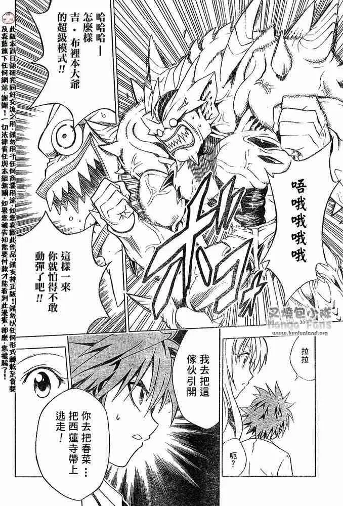 《出包王女》漫画 tolove008集