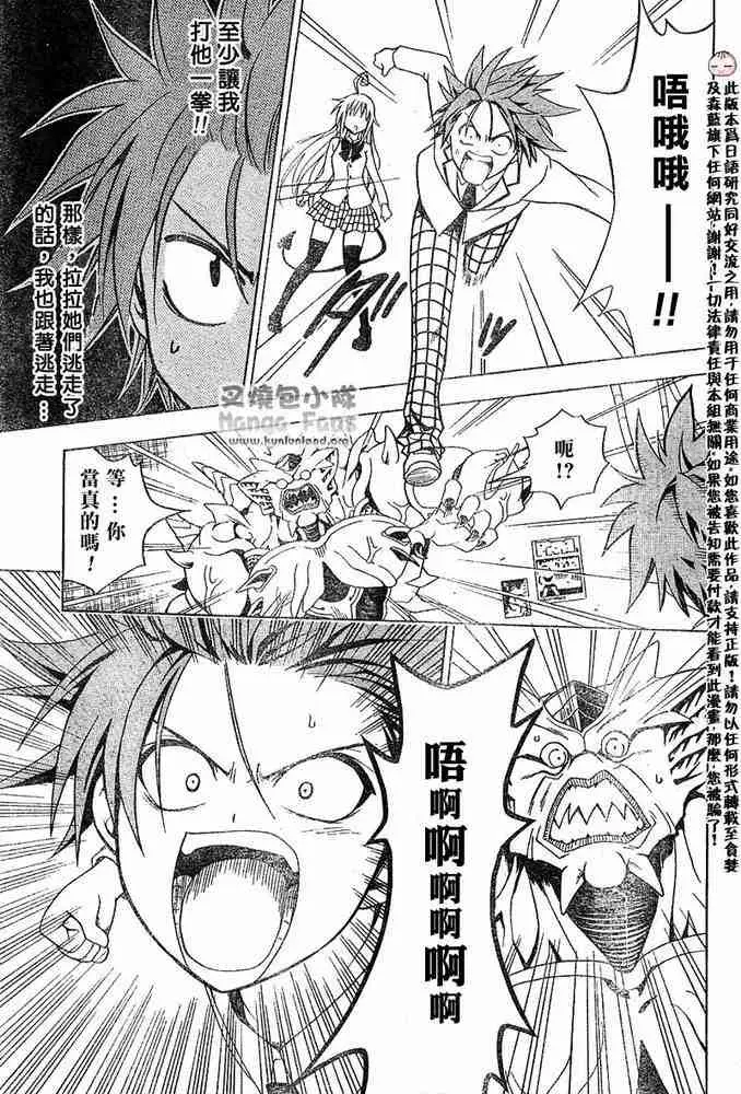 《出包王女》漫画 tolove008集
