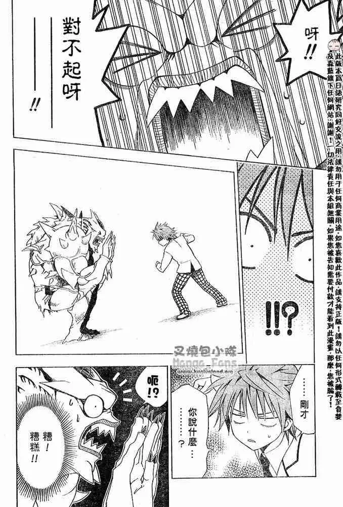《出包王女》漫画 tolove008集