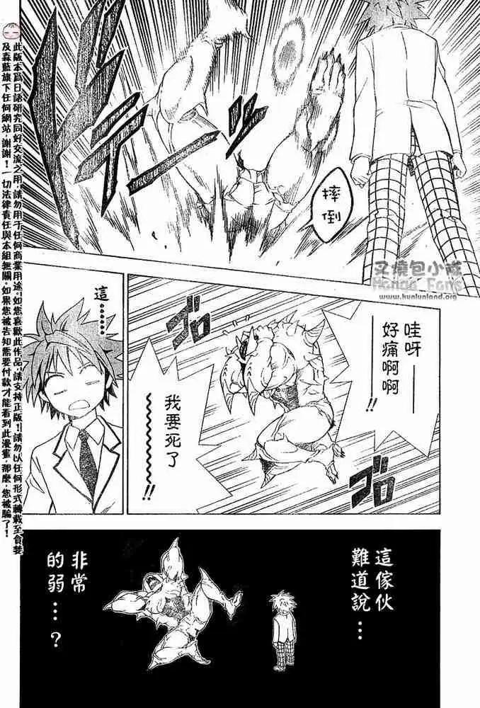 《出包王女》漫画 tolove008集