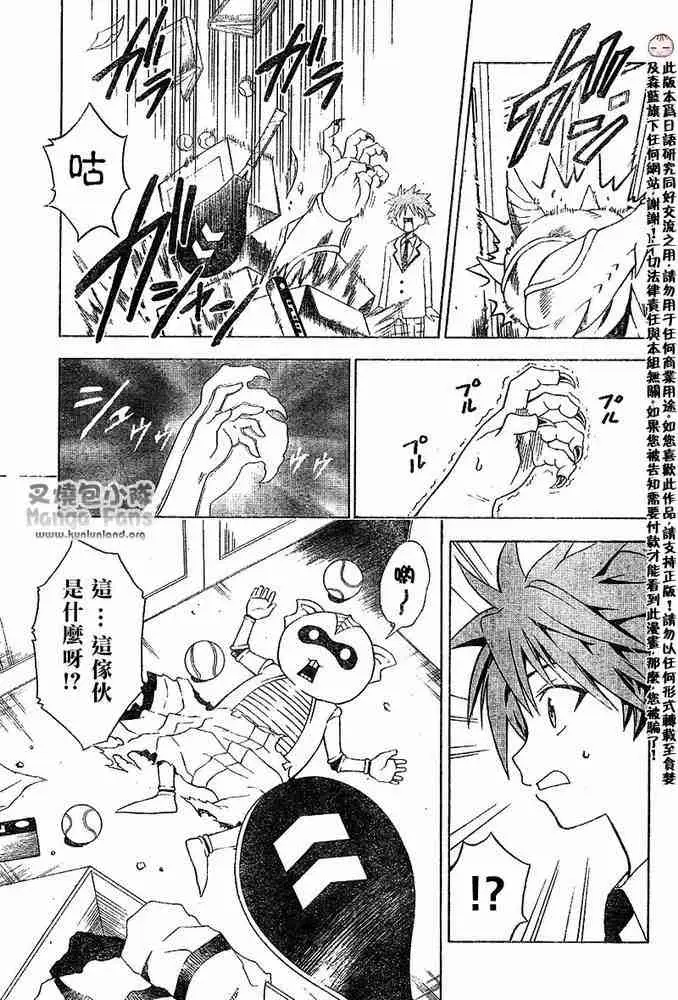 《出包王女》漫画 tolove008集