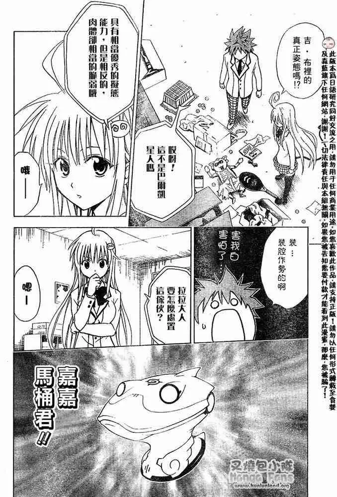 《出包王女》漫画 tolove008集