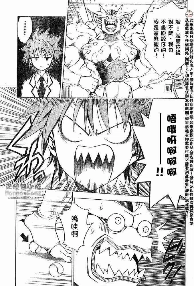 《出包王女》漫画 tolove008集
