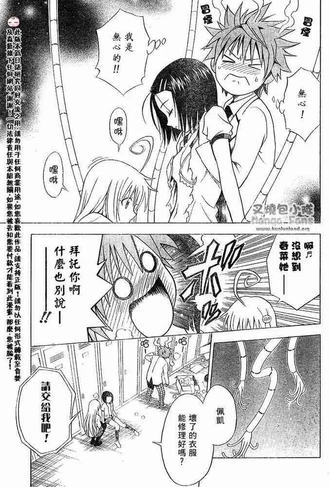 《出包王女》漫画 tolove008集
