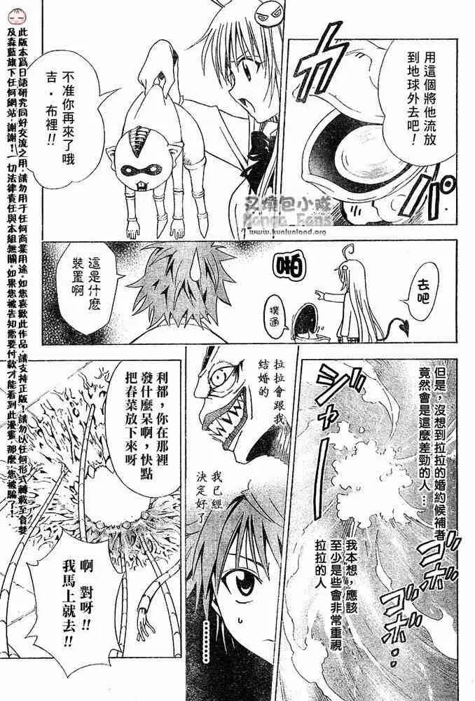《出包王女》漫画 tolove008集