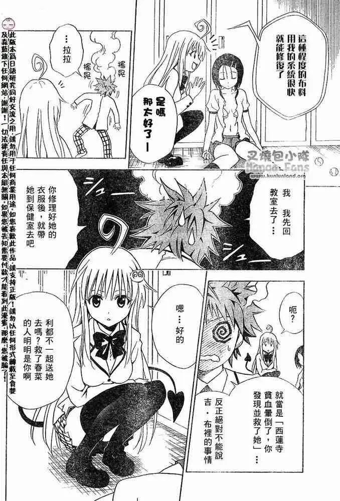 《出包王女》漫画 tolove008集