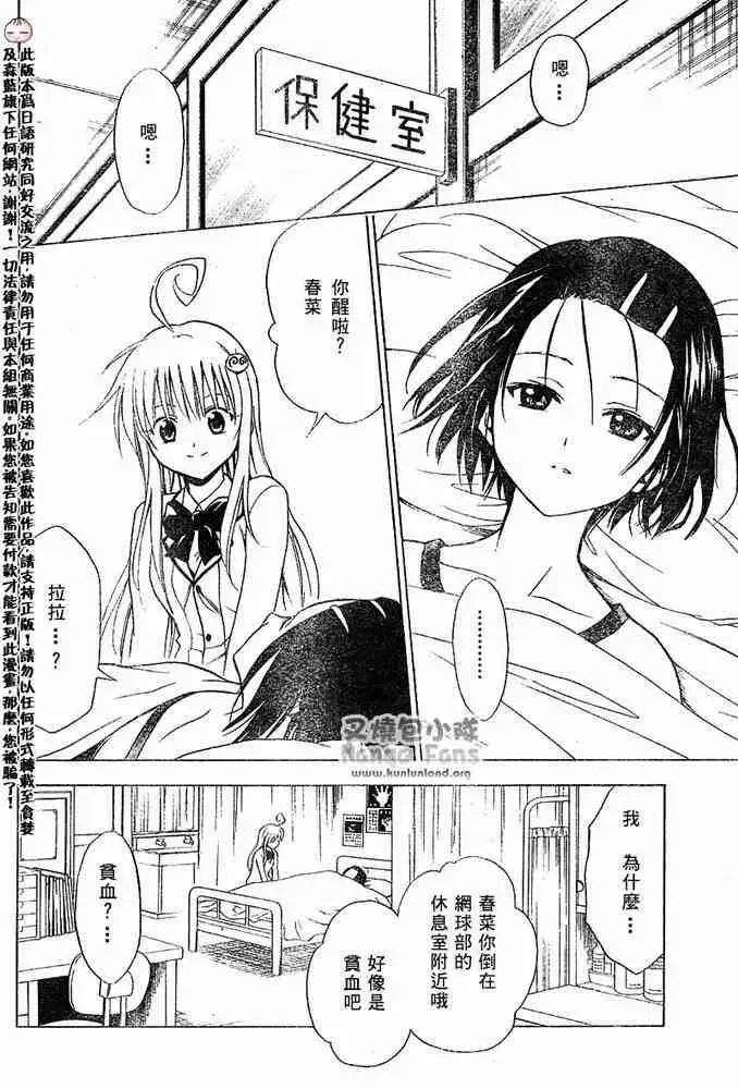 《出包王女》漫画 tolove008集