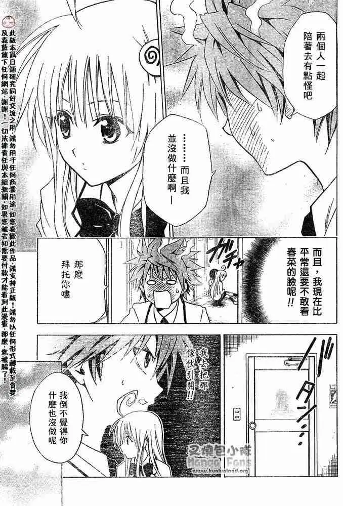 《出包王女》漫画 tolove008集