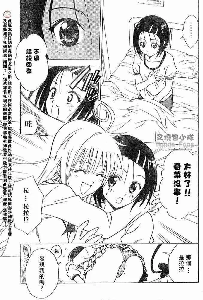 《出包王女》漫画 tolove008集