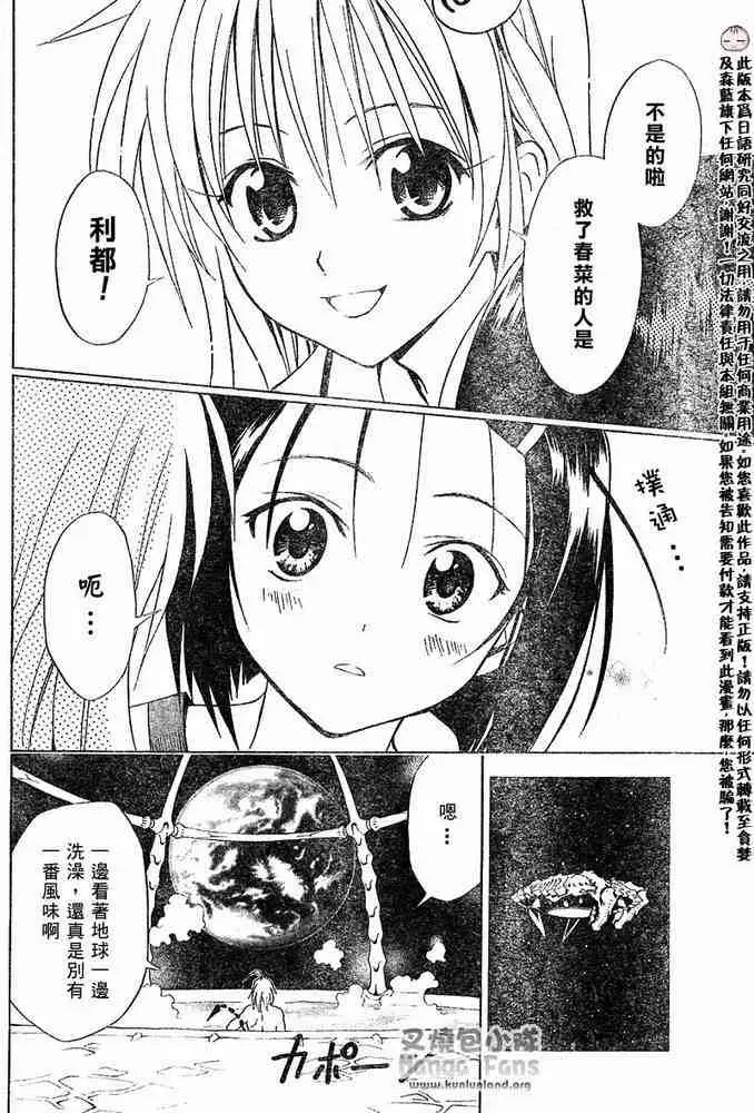 《出包王女》漫画 tolove008集