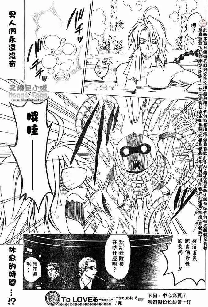 《出包王女》漫画 tolove008集