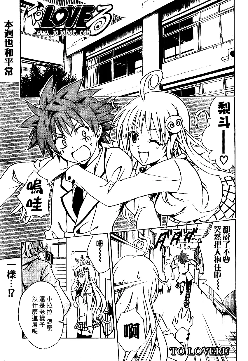 《出包王女》漫画 tolove080集