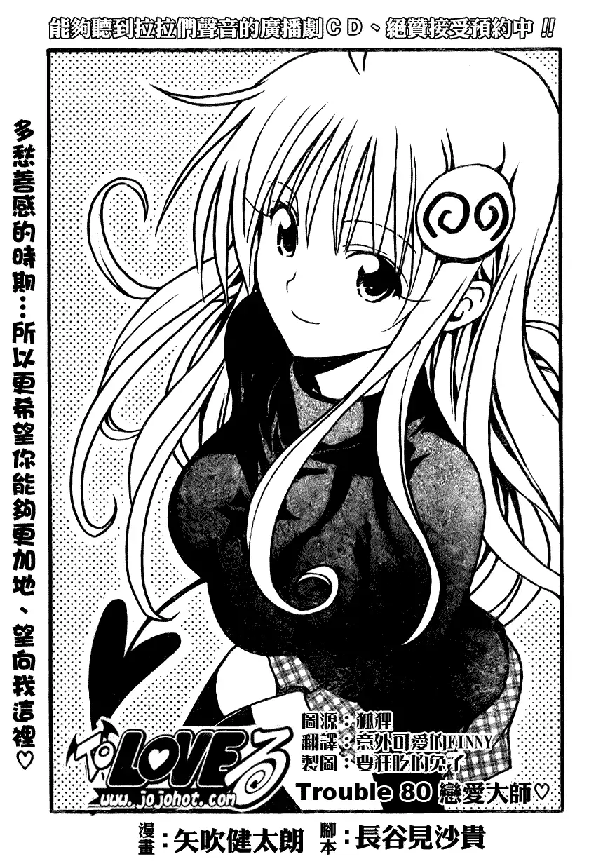 《出包王女》漫画 tolove080集