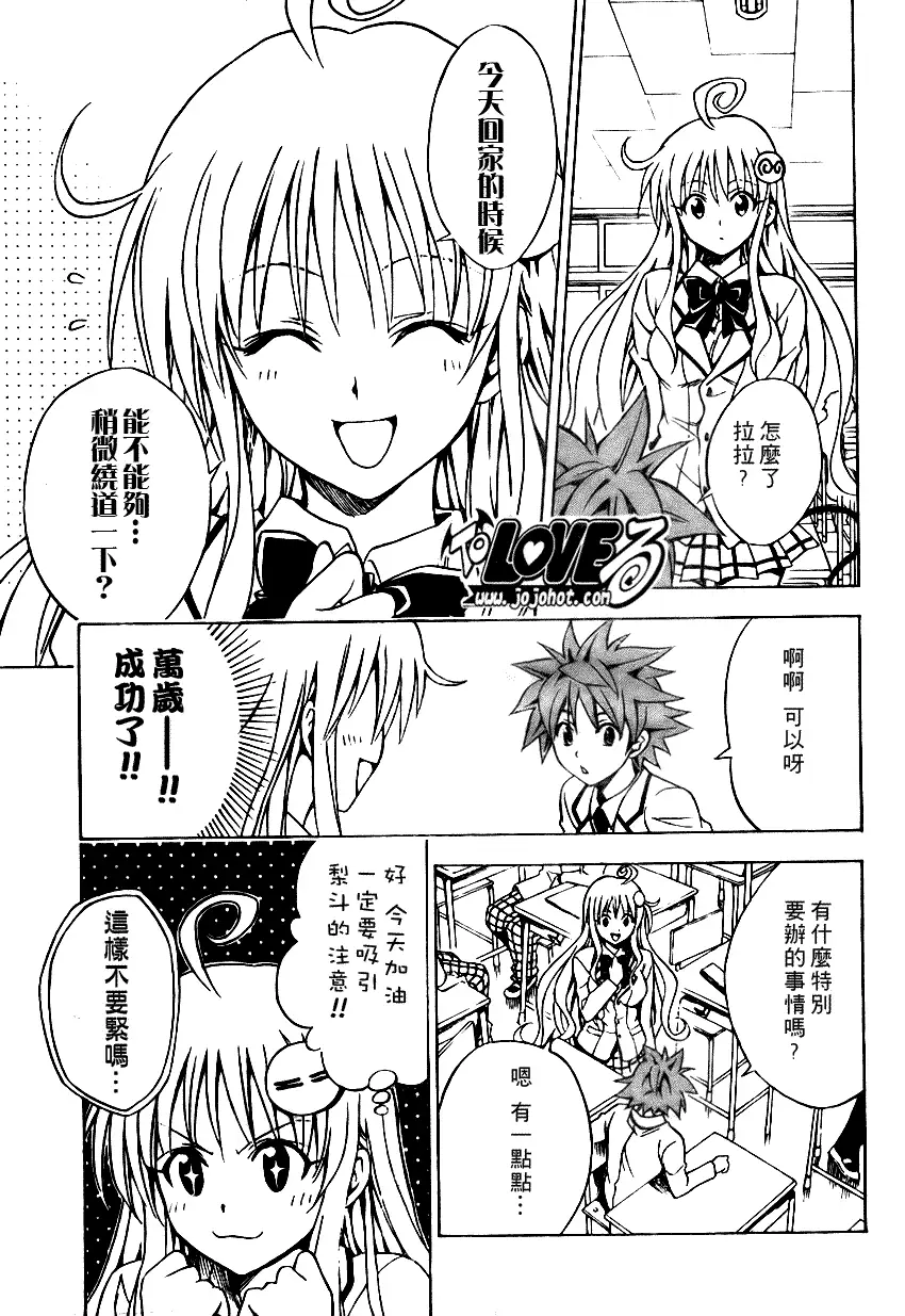 《出包王女》漫画 tolove080集