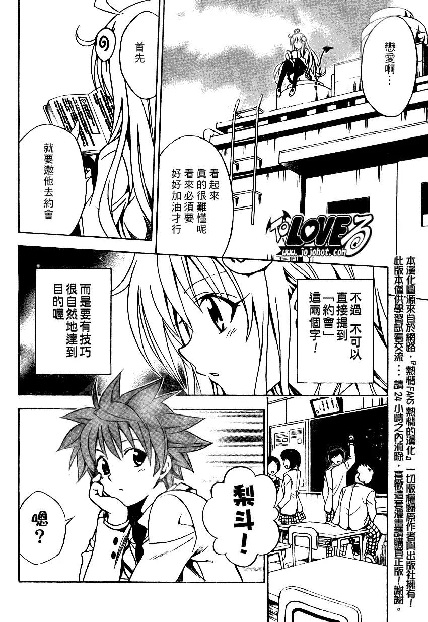 《出包王女》漫画 tolove080集