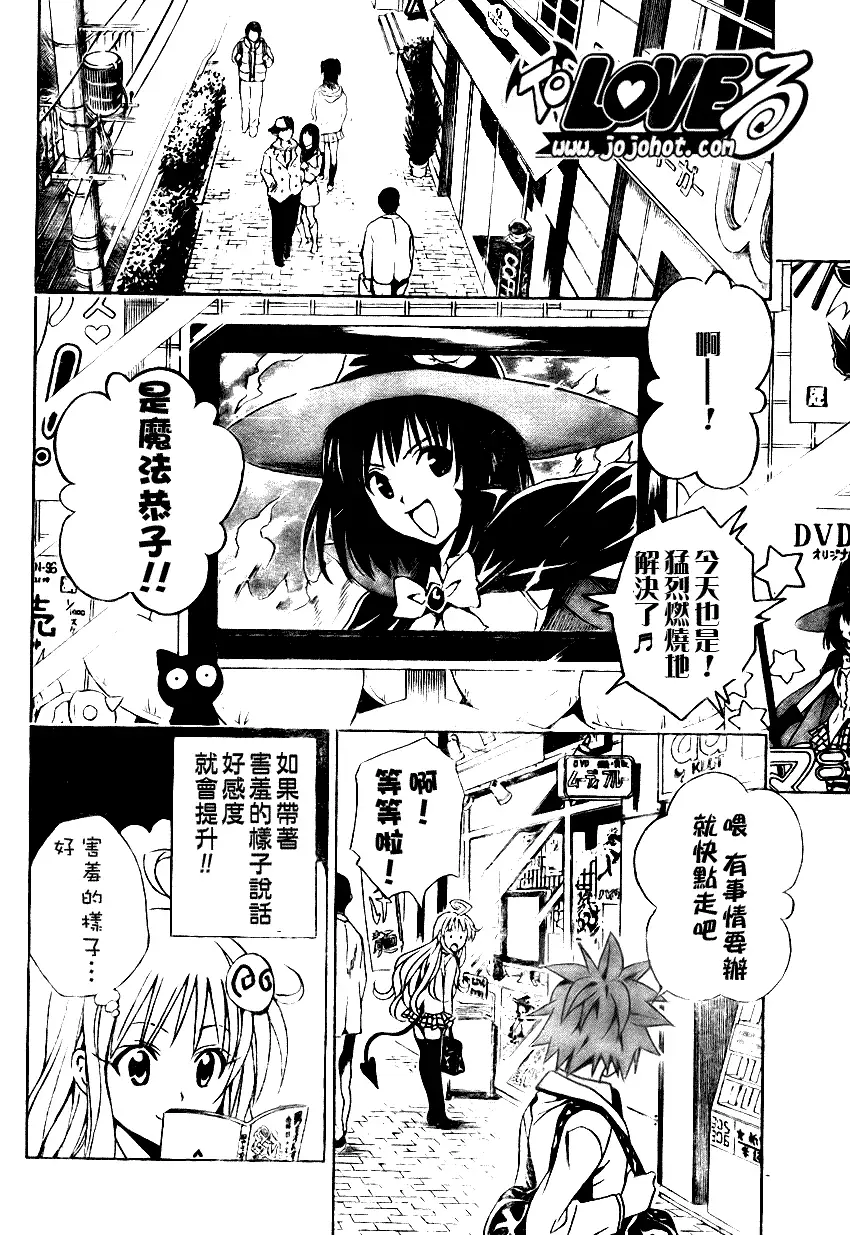 《出包王女》漫画 tolove080集