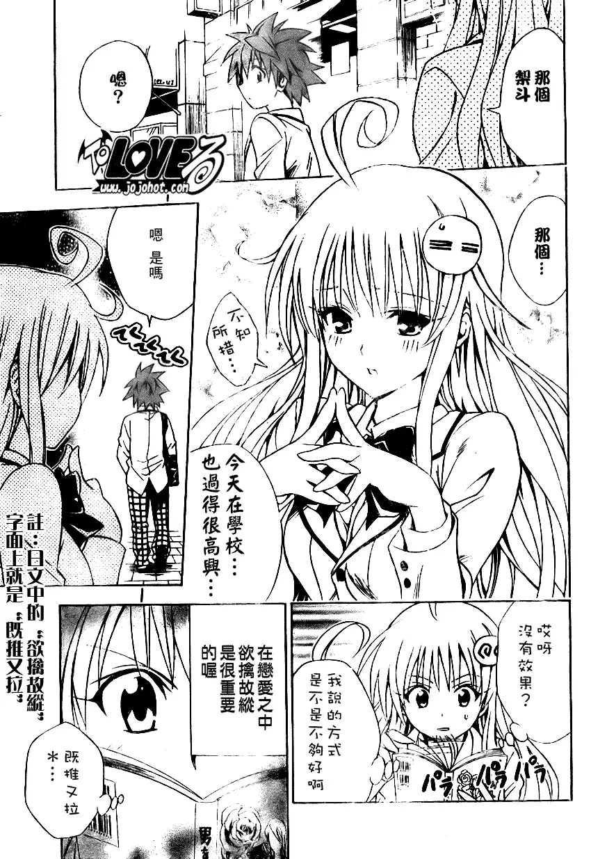《出包王女》漫画 tolove080集