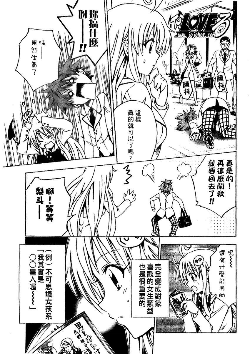 《出包王女》漫画 tolove080集