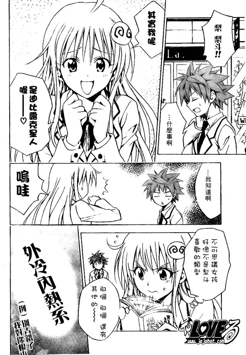 《出包王女》漫画 tolove080集